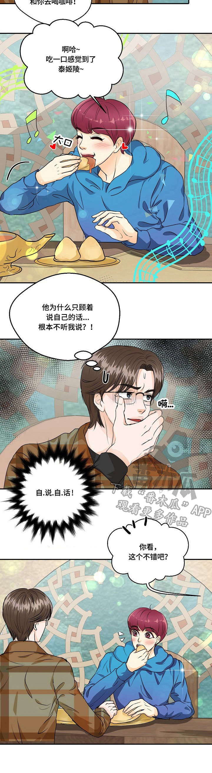 第41章：咖喱味7