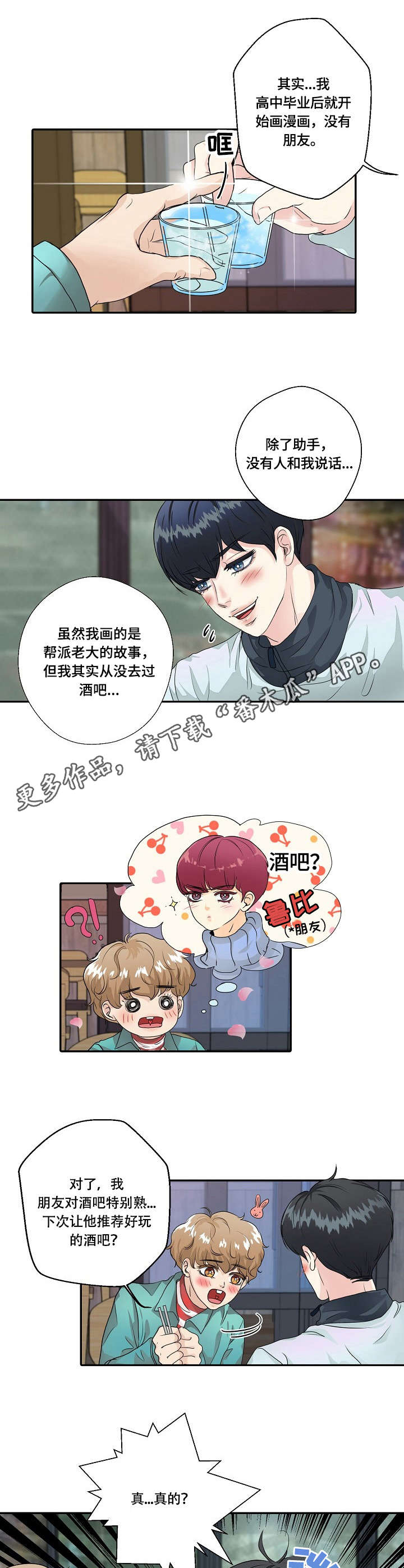 第7章：喝醉了3