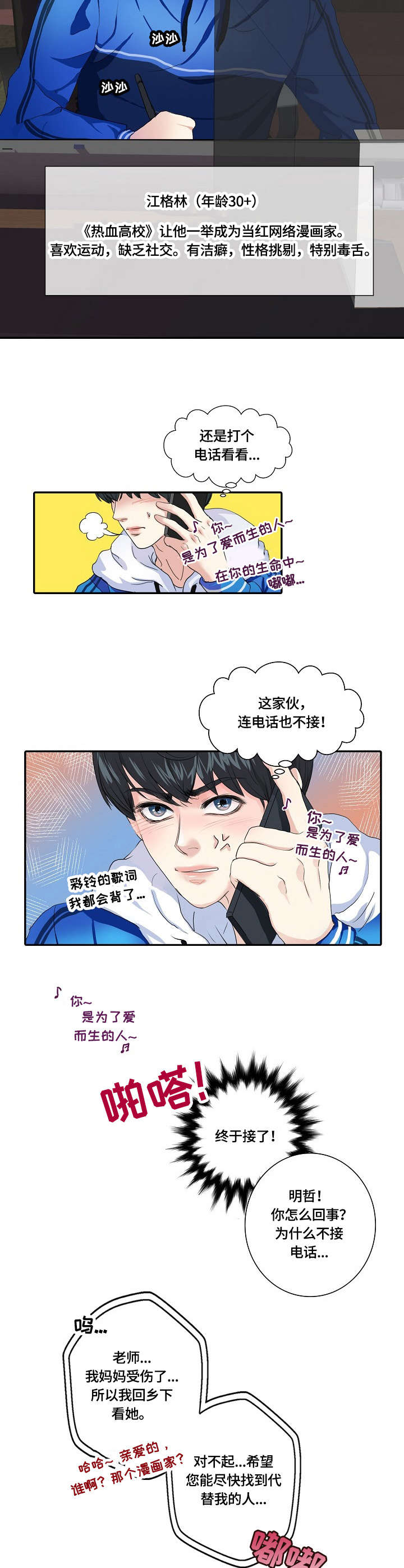 第1章：漫画家1