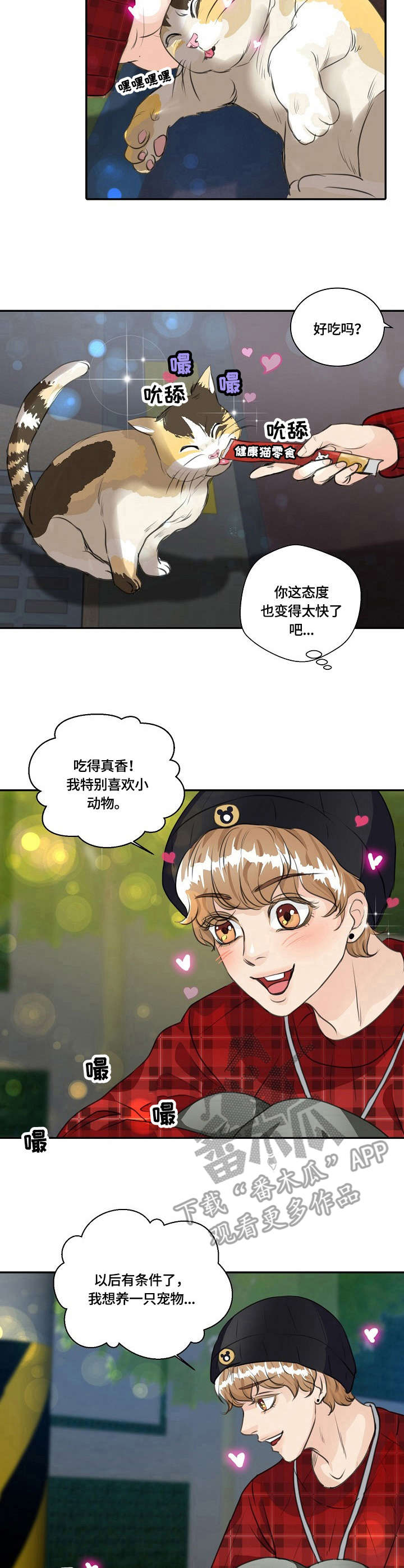 第25章：猫老大9