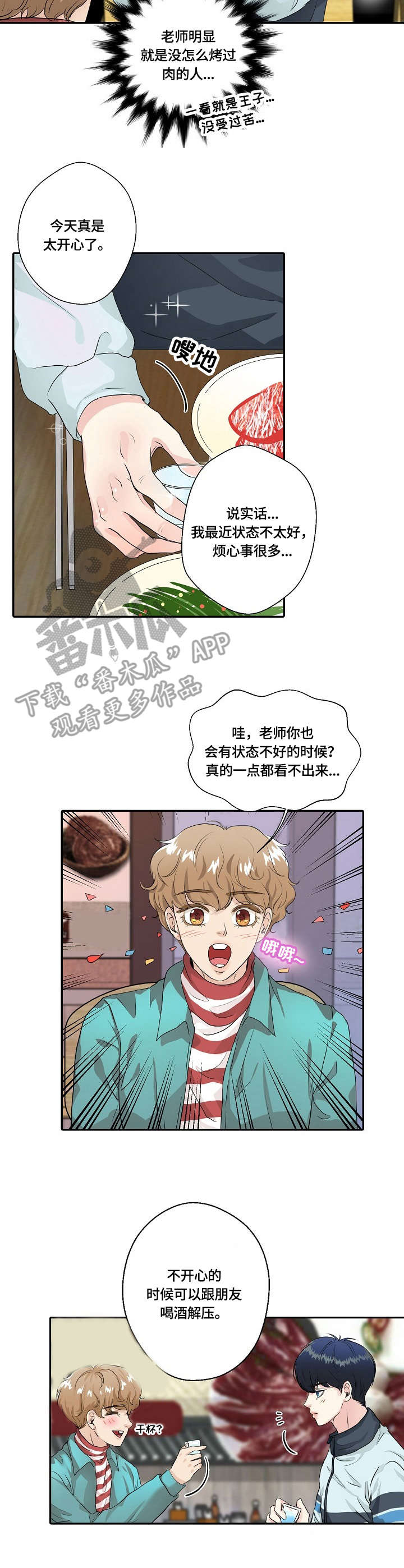 第7章：喝醉了2