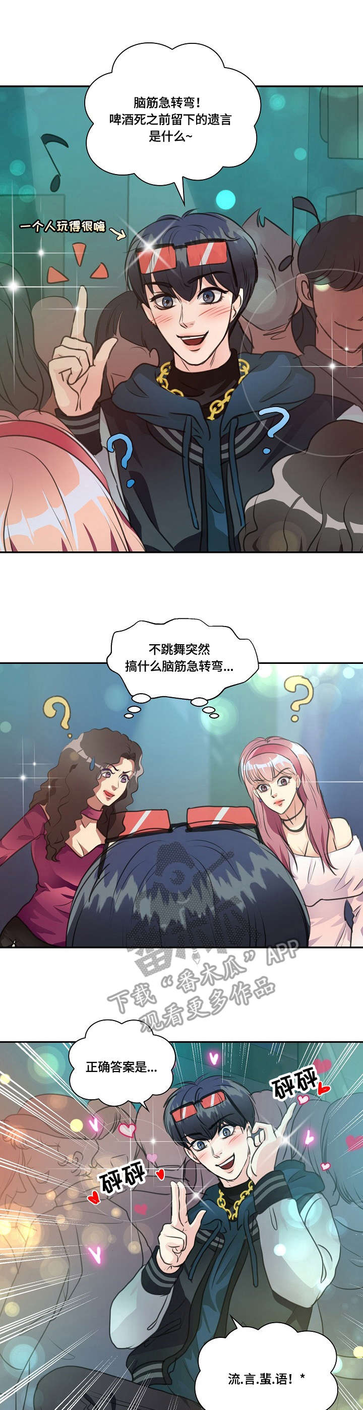 第22章：搭讪4