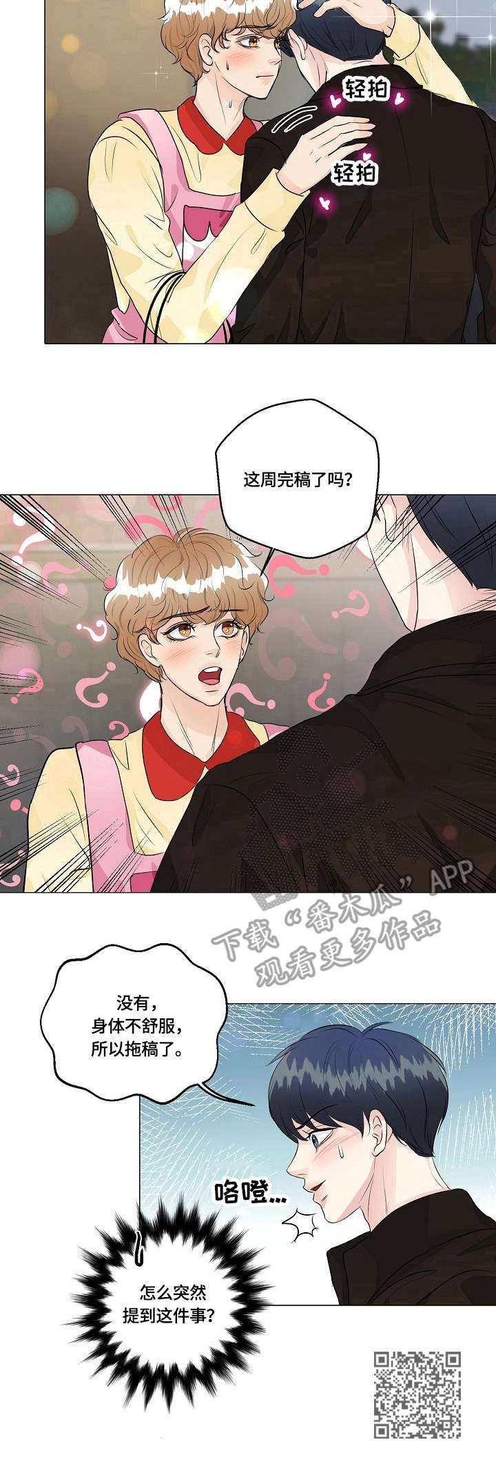 第39章：担心9