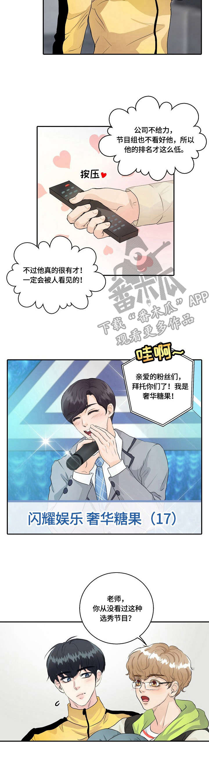 第11章：偶像剧8
