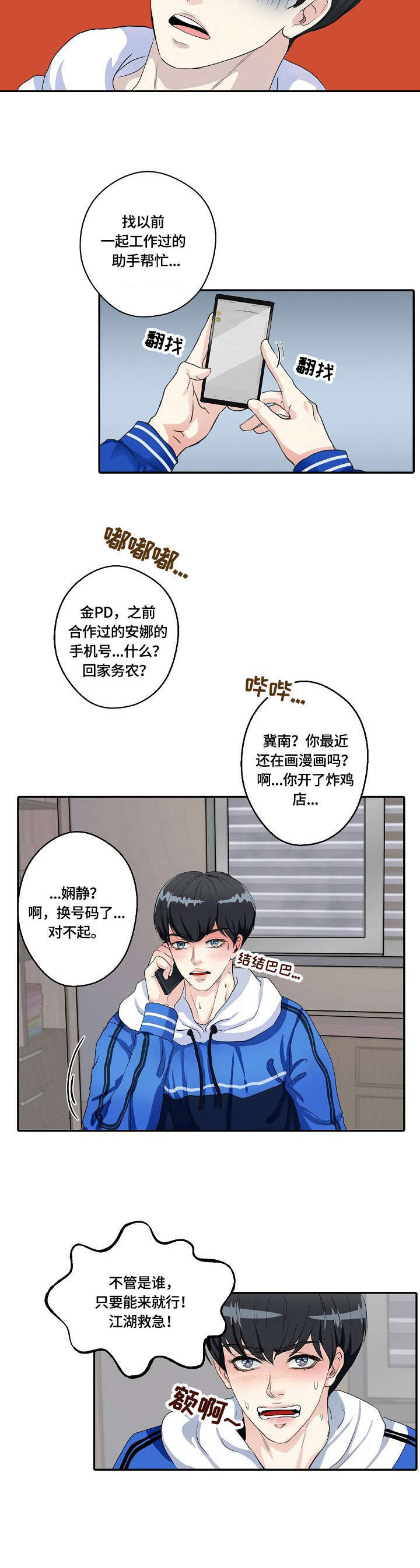第1章：漫画家5