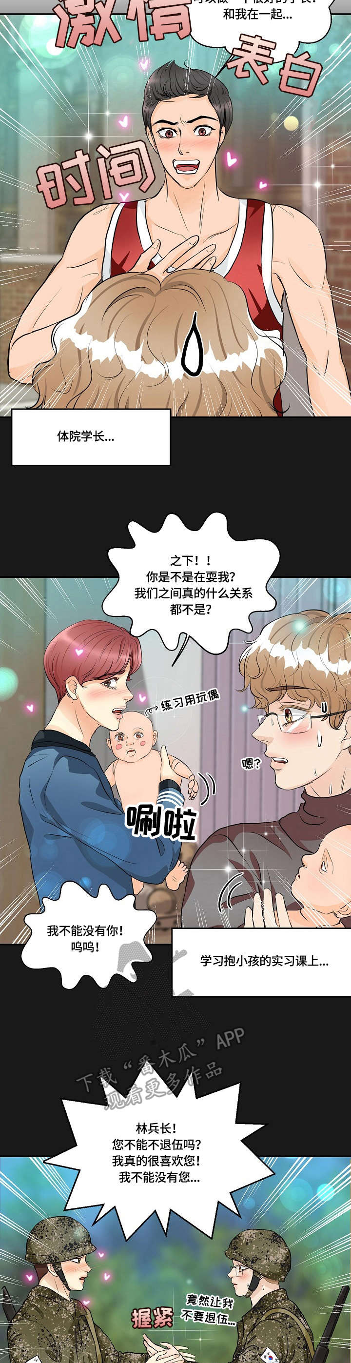 第31章：感情戏1