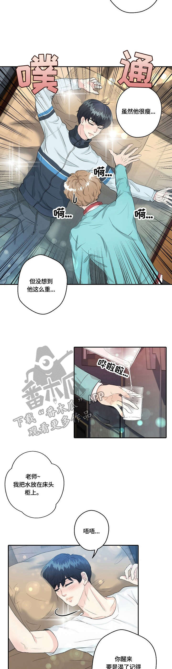 第7章：喝醉了8