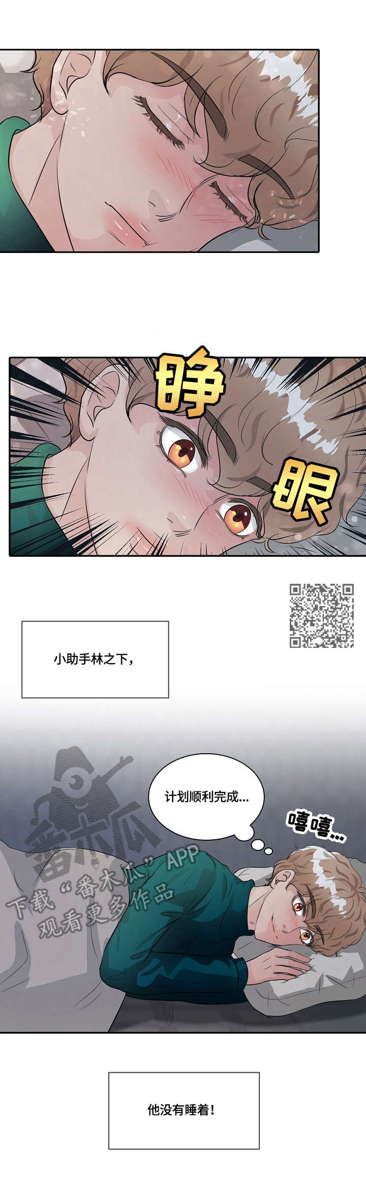 第16章：装睡5