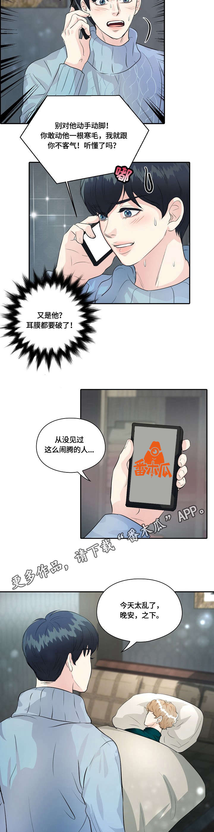 第16章：装睡3