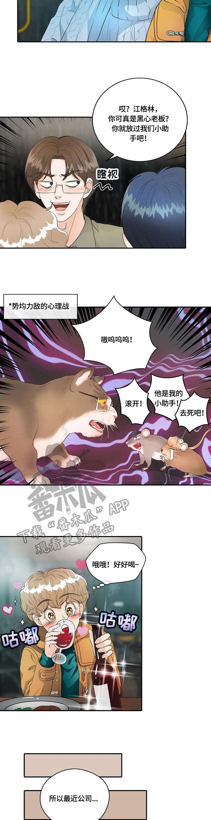 第13章：暗自较量6