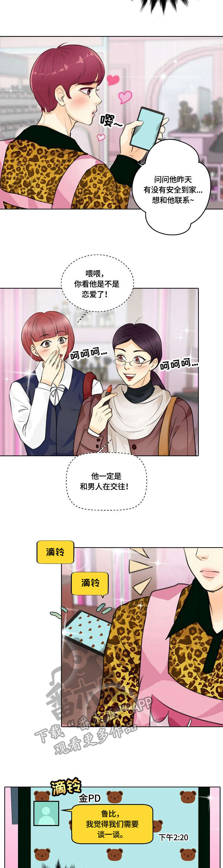 第28章：误会6