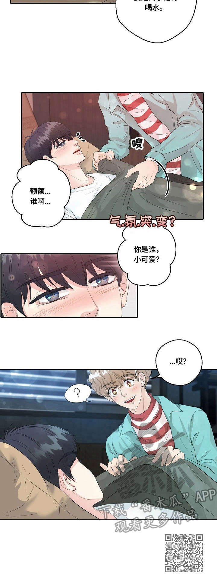 第7章：喝醉了9