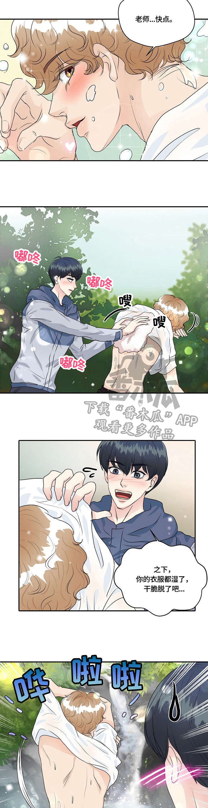第33章：擦背6