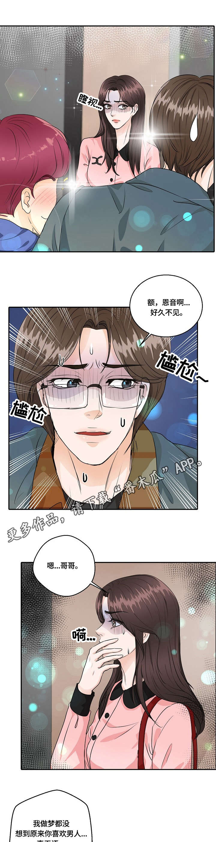 第40章：撞见5