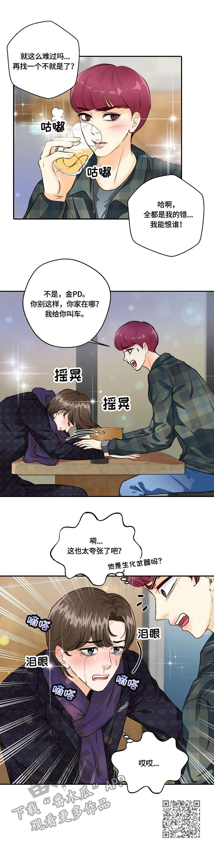 第26章：借酒消愁11