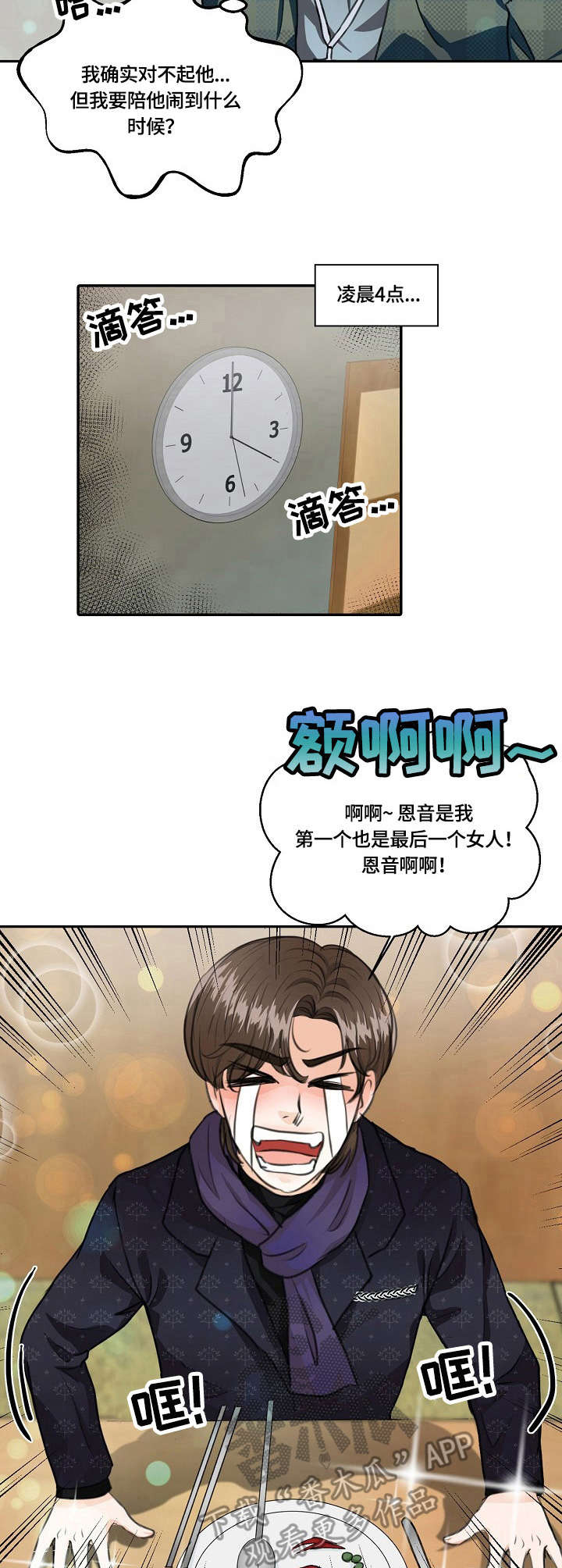 第26章：借酒消愁9