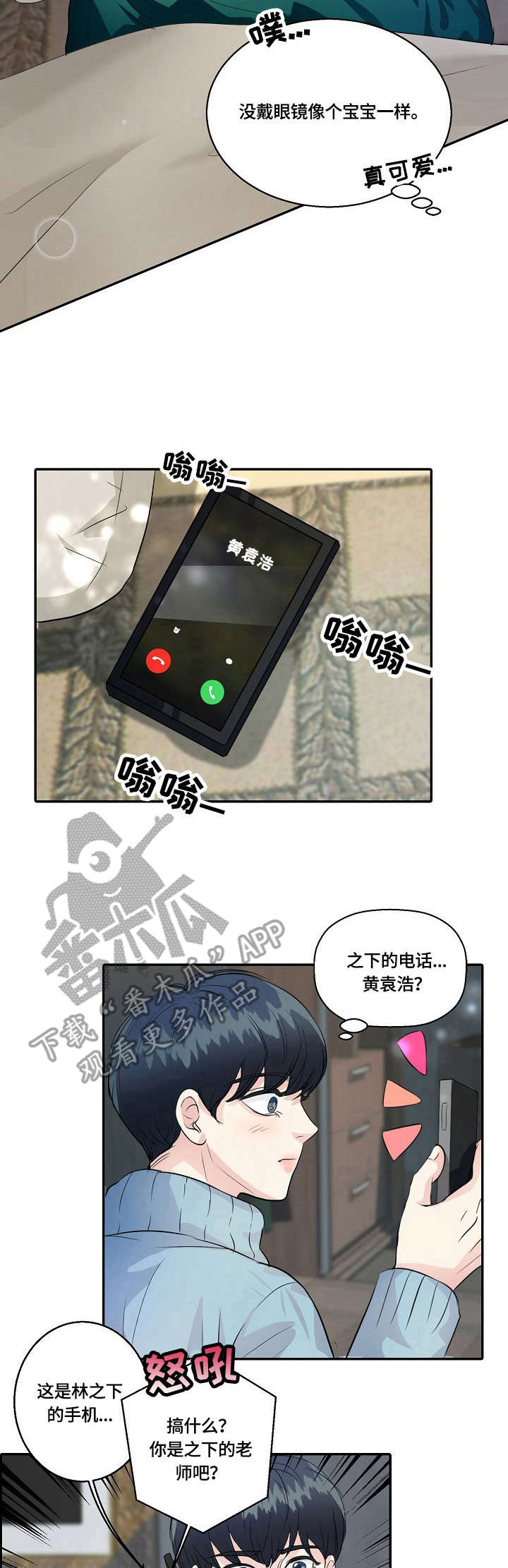 第16章：装睡2