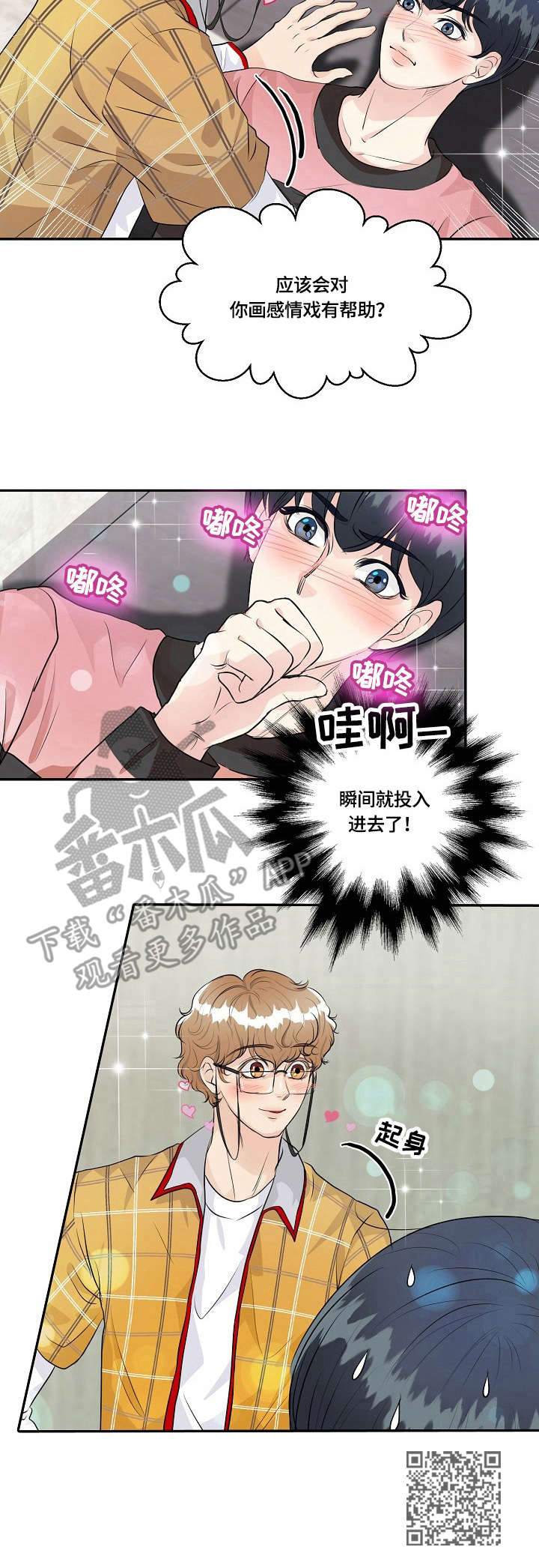 第31章：感情戏10