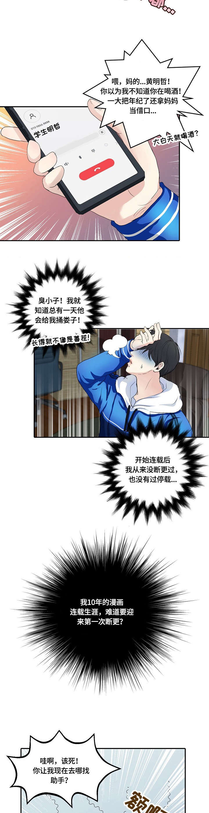 第1章：漫画家2