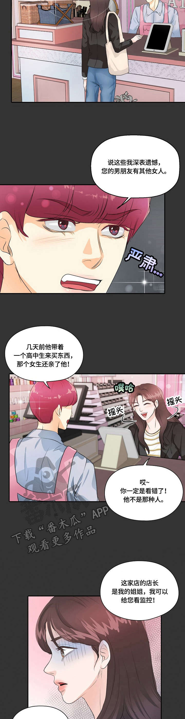 第15章：真相3