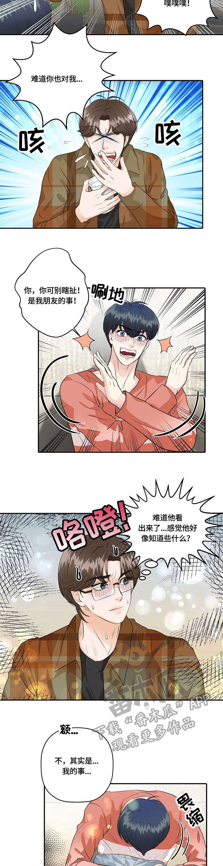 第37章：纠结1