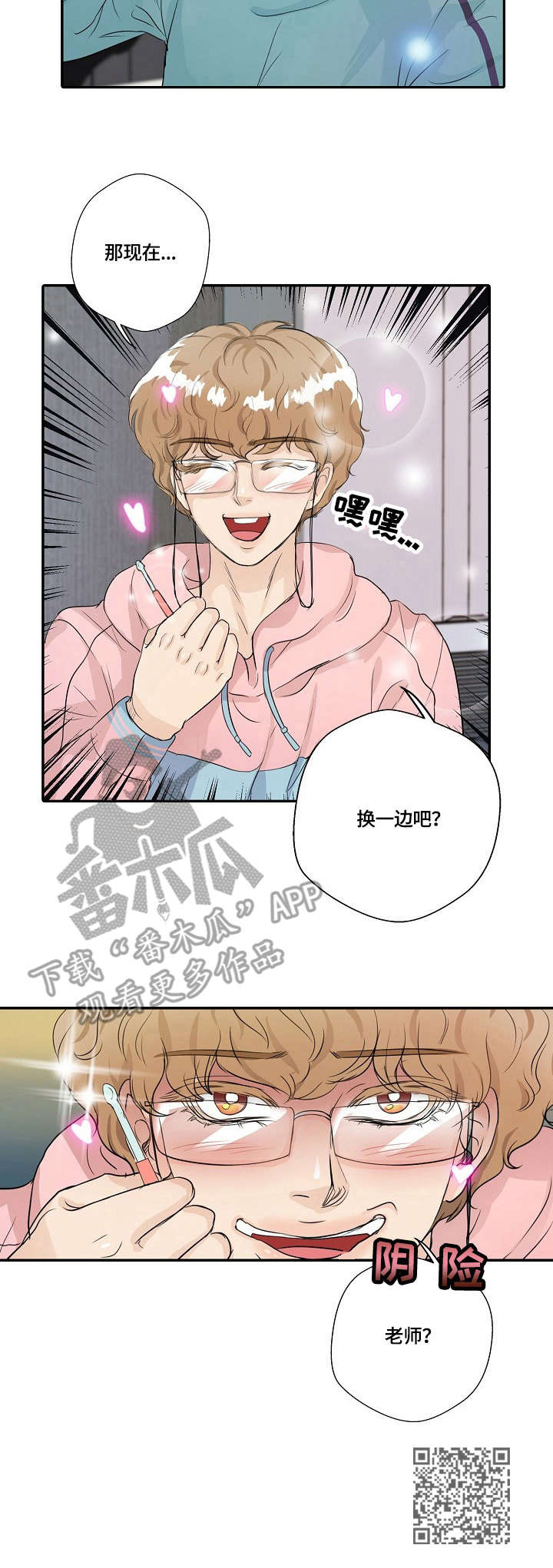 第9章：掏耳朵8