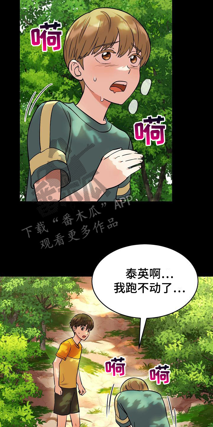 第20章：性格不同7