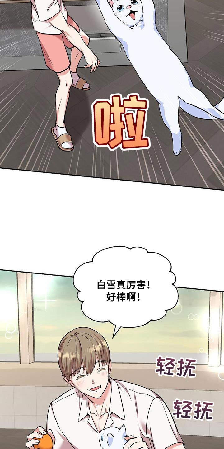 第38章：逗猫18