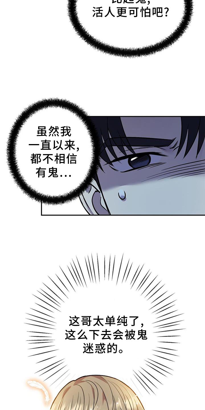 第23章：太单纯了30