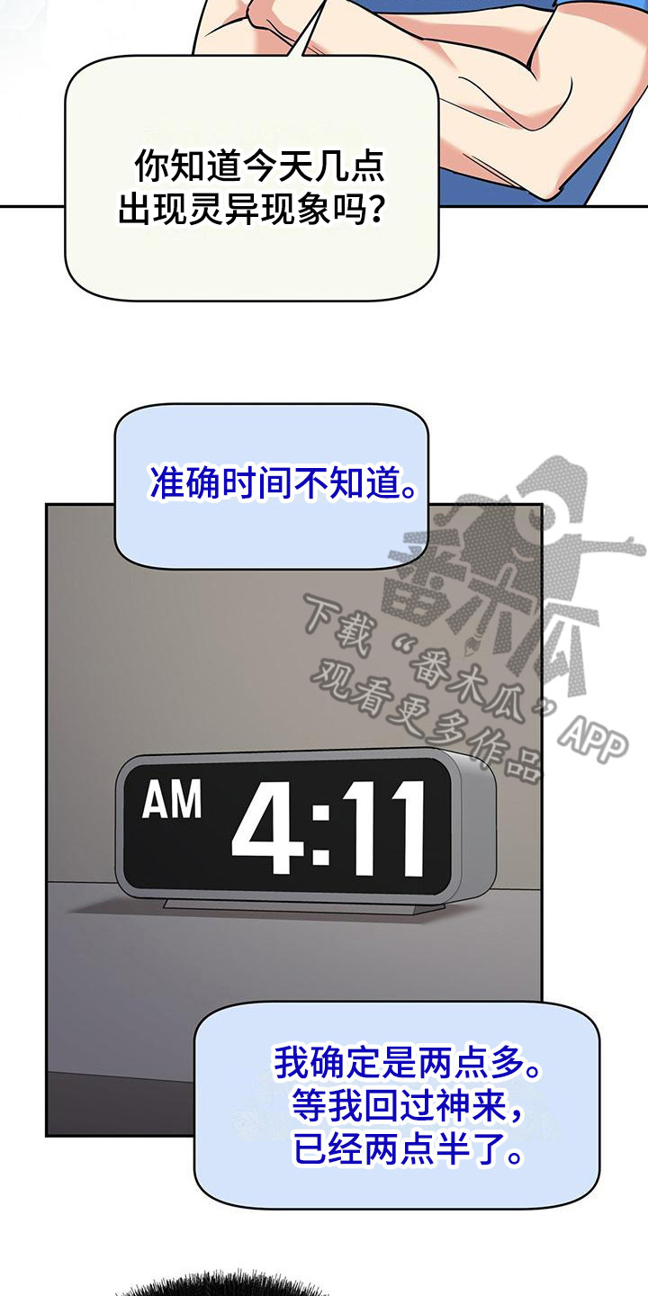 第14章：见鬼20