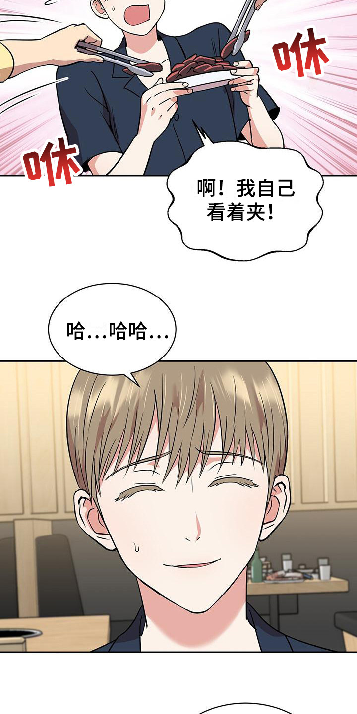 第1章：好友聚会16