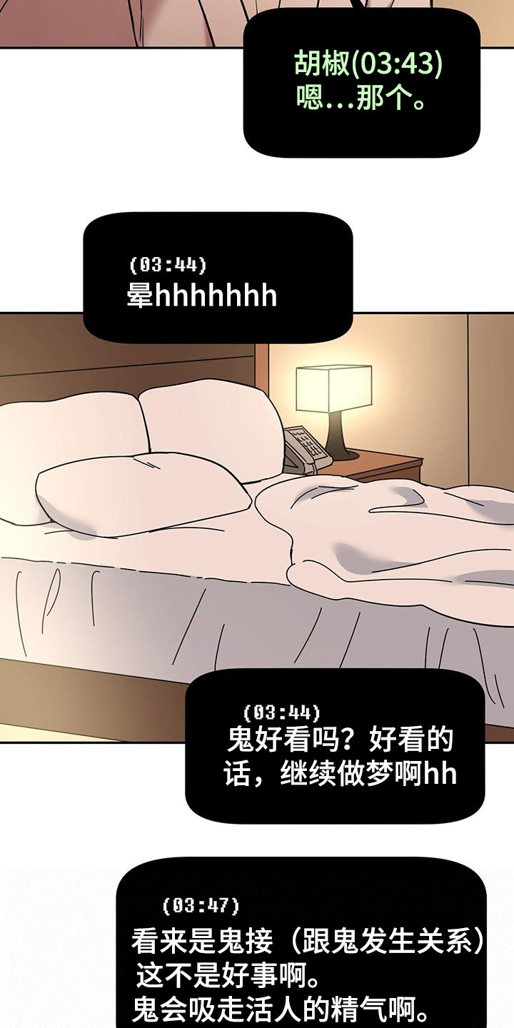 第18章：鬼压床9
