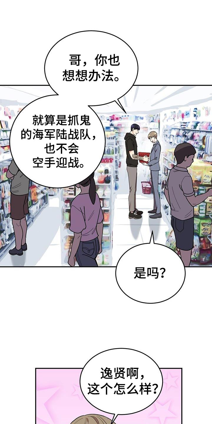 第27章：假扮鬼计划17