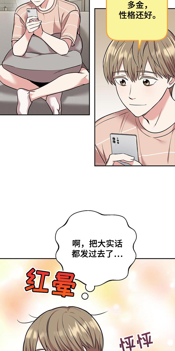 第46章：单纯的男人14