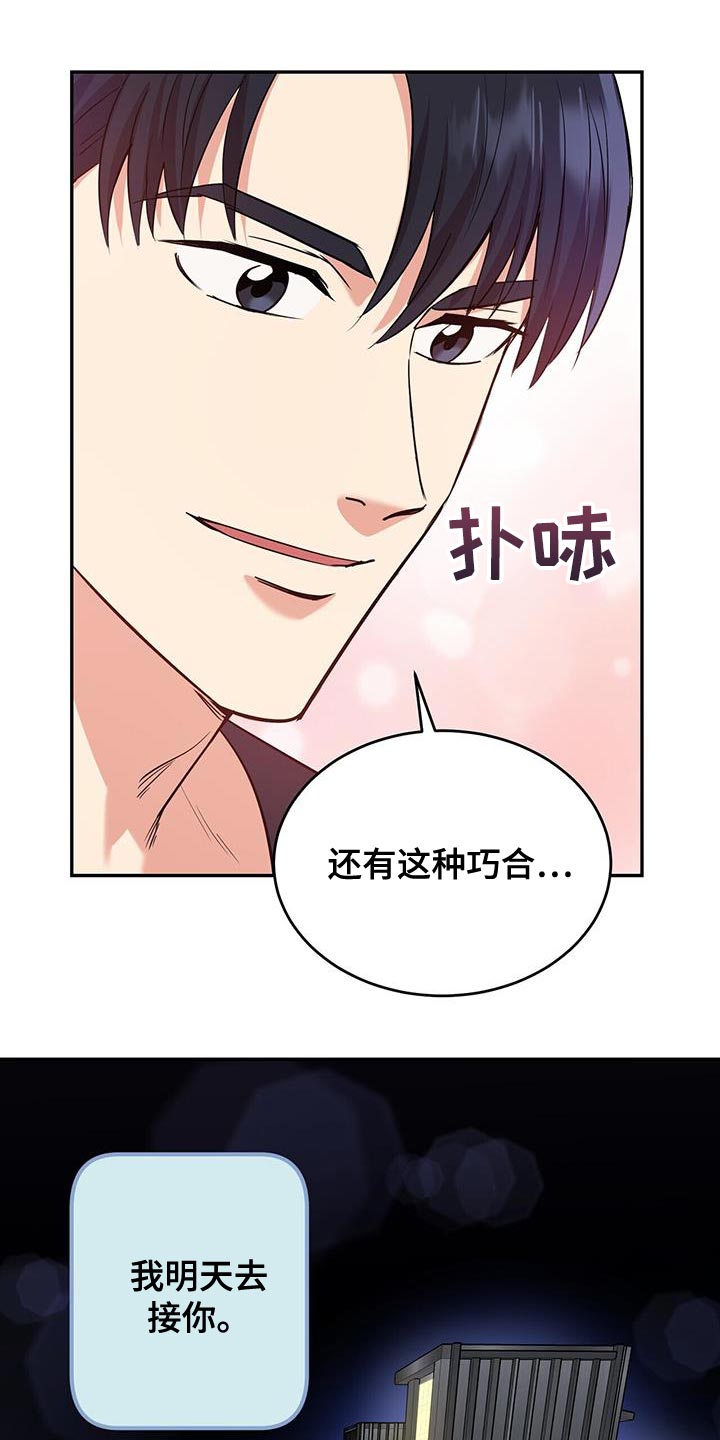 第25章：巧合28