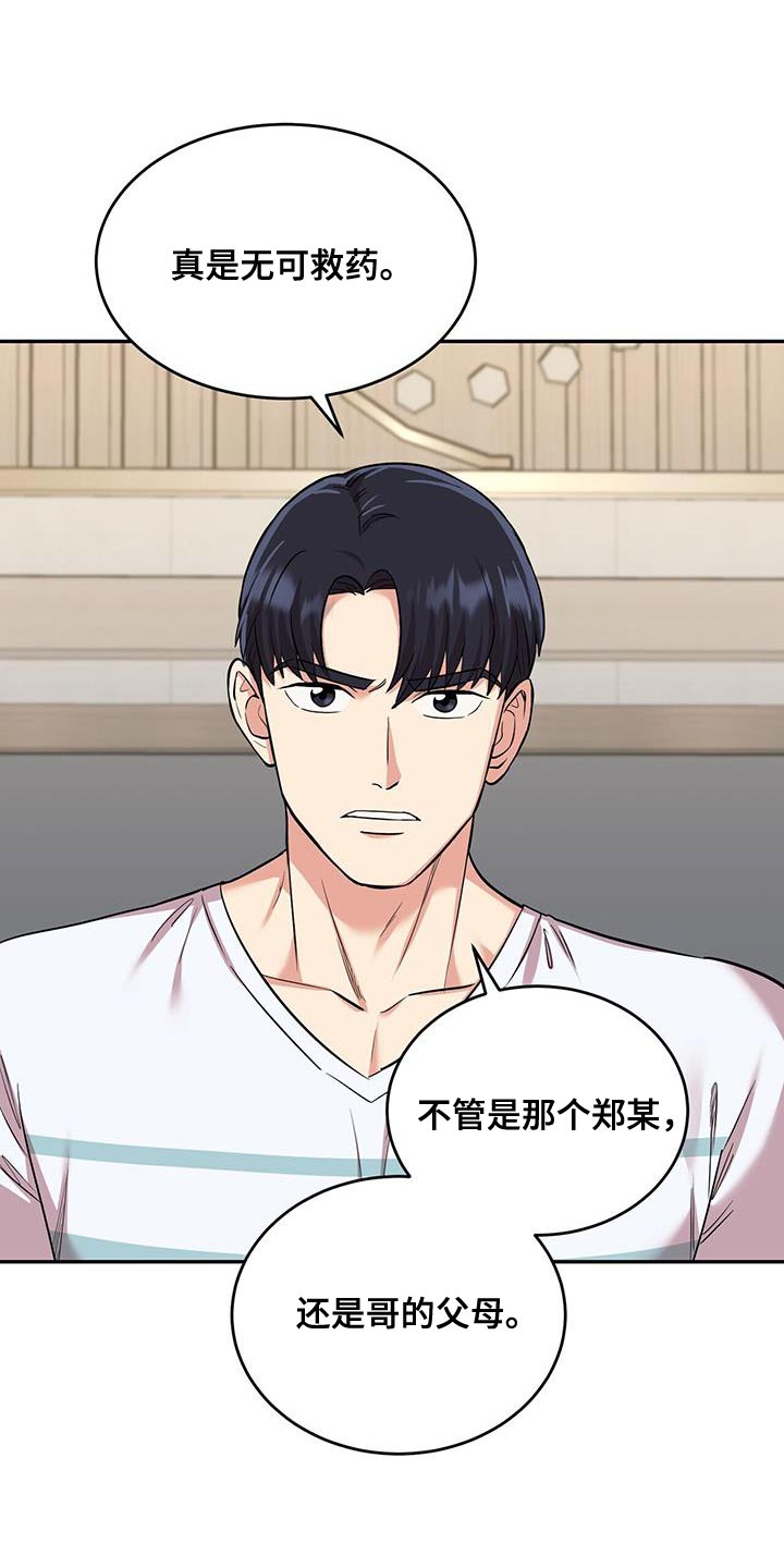 第39章：无可救药9