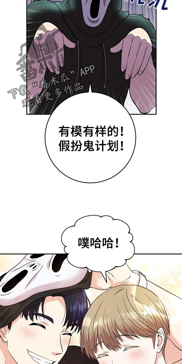 第27章：假扮鬼计划19