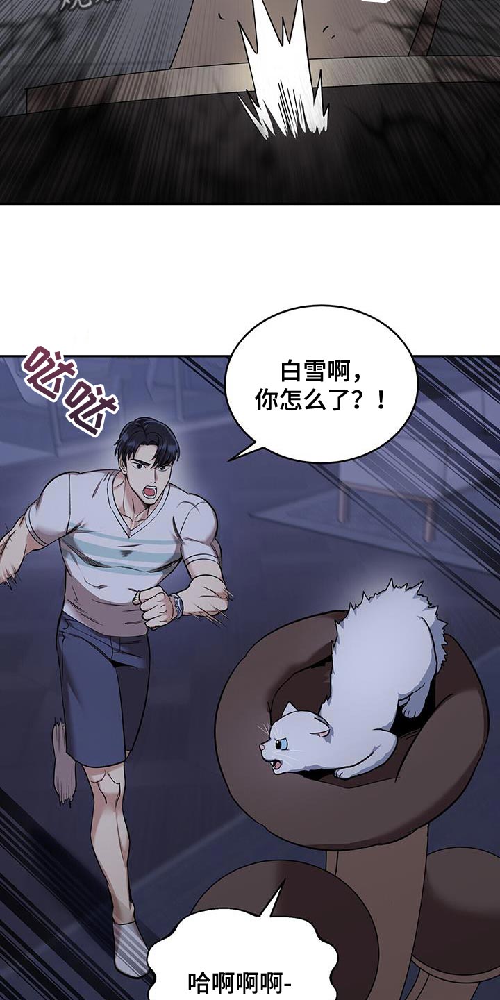 第42章：没有安全地带7
