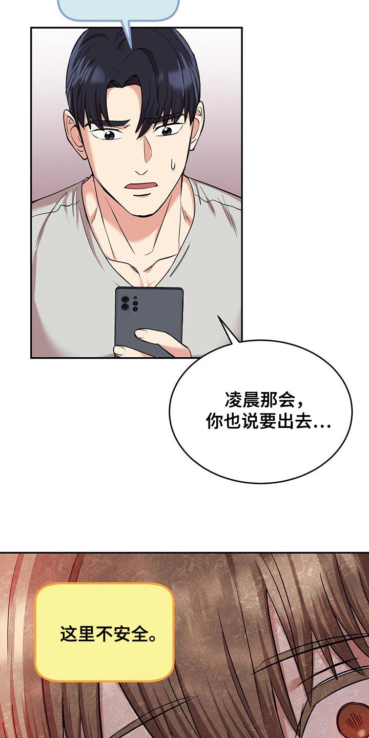 第32章：绝对不要出去17