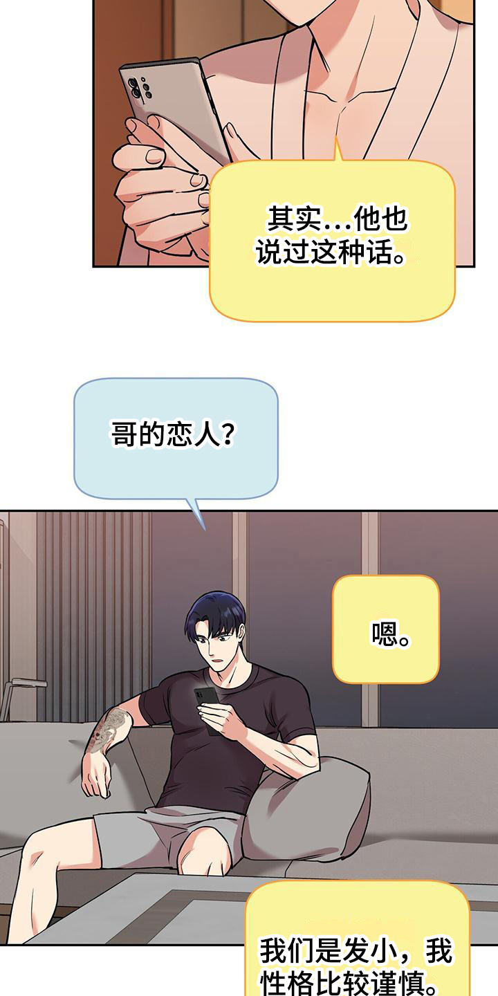 第20章：性格不同3