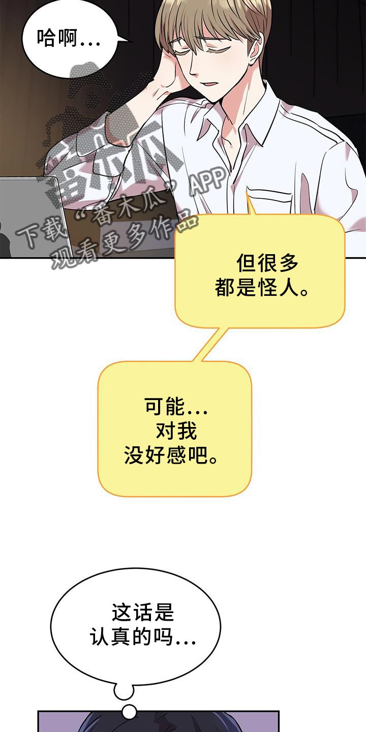 第23章：太单纯了11