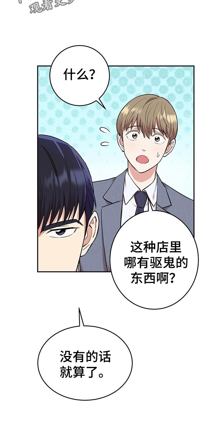 第27章：假扮鬼计划13