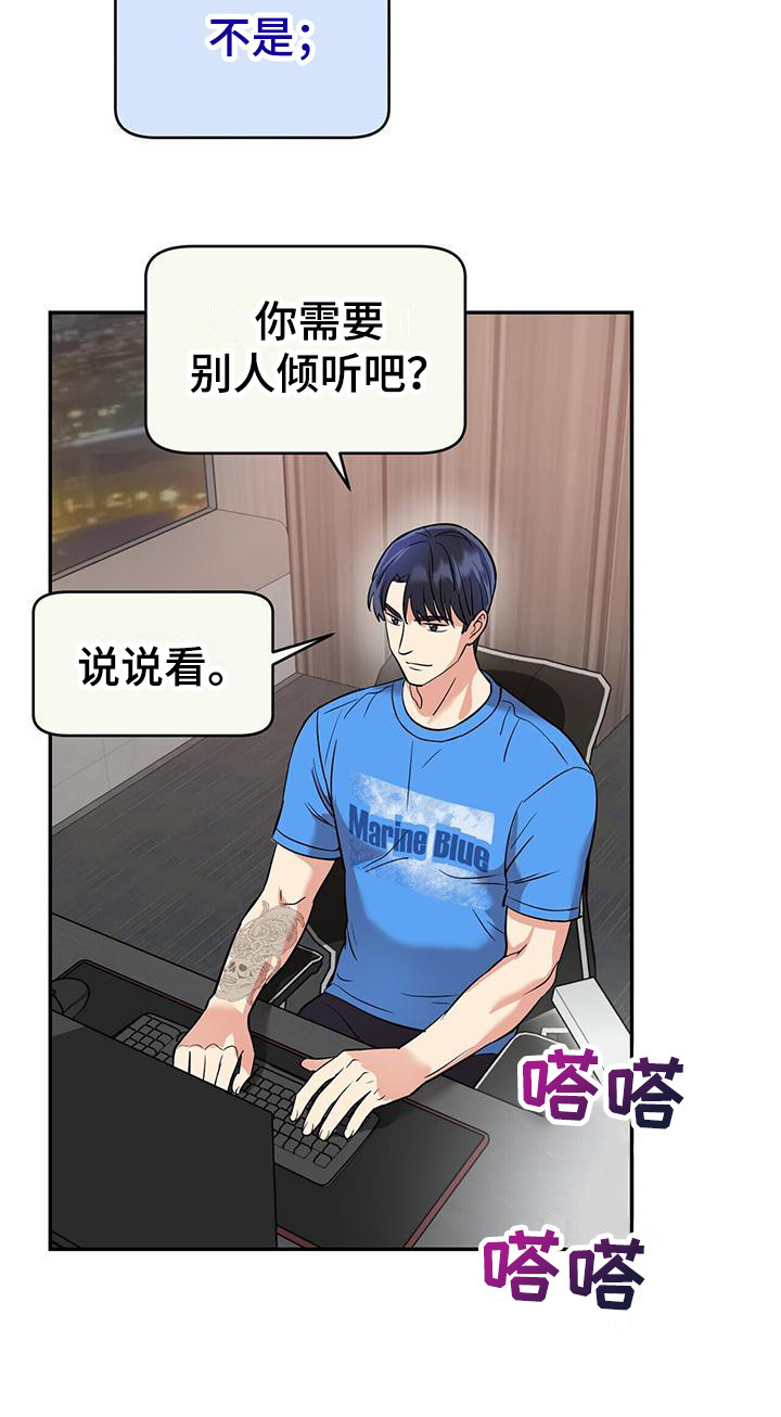 第7章：认真倾听18