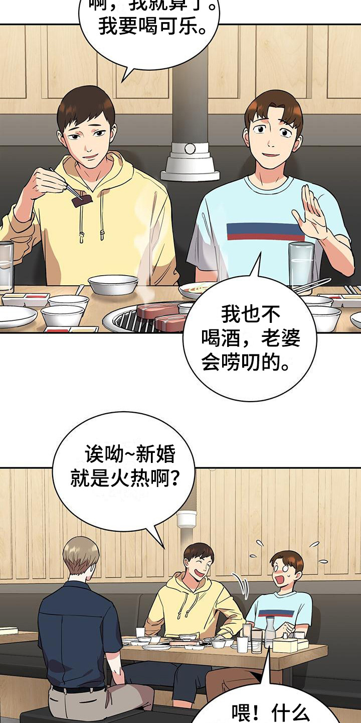 第1章：好友聚会11