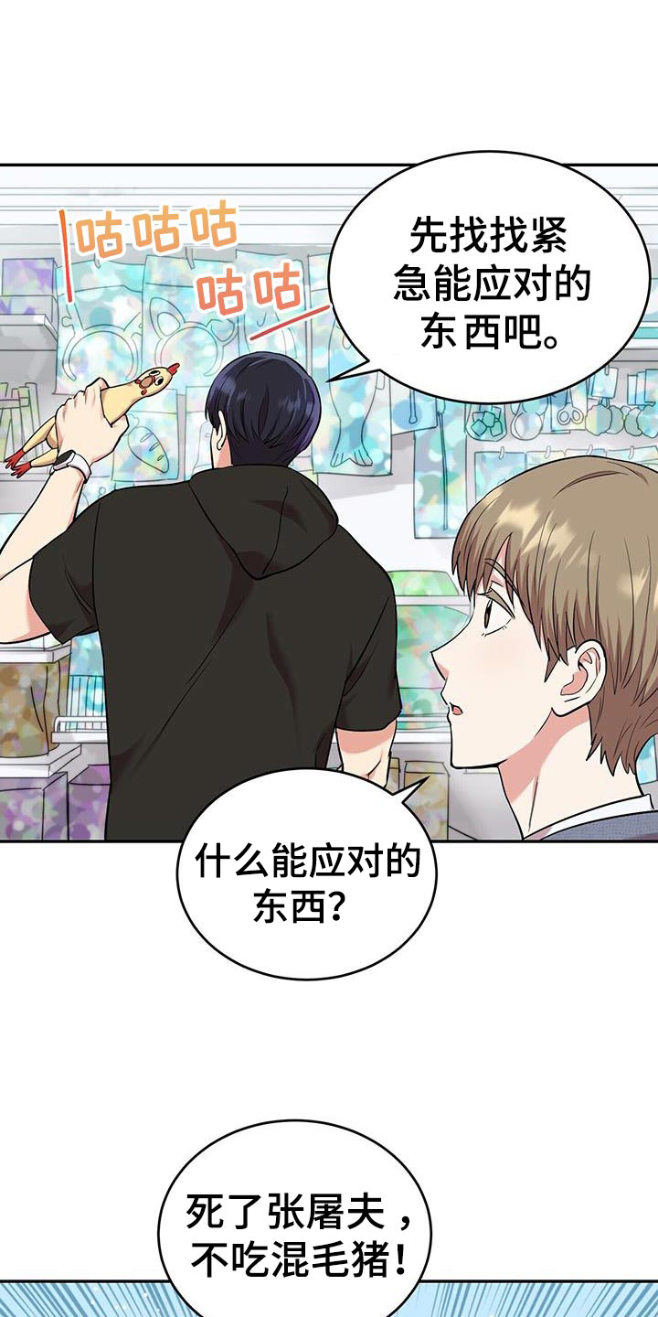 第27章：假扮鬼计划14