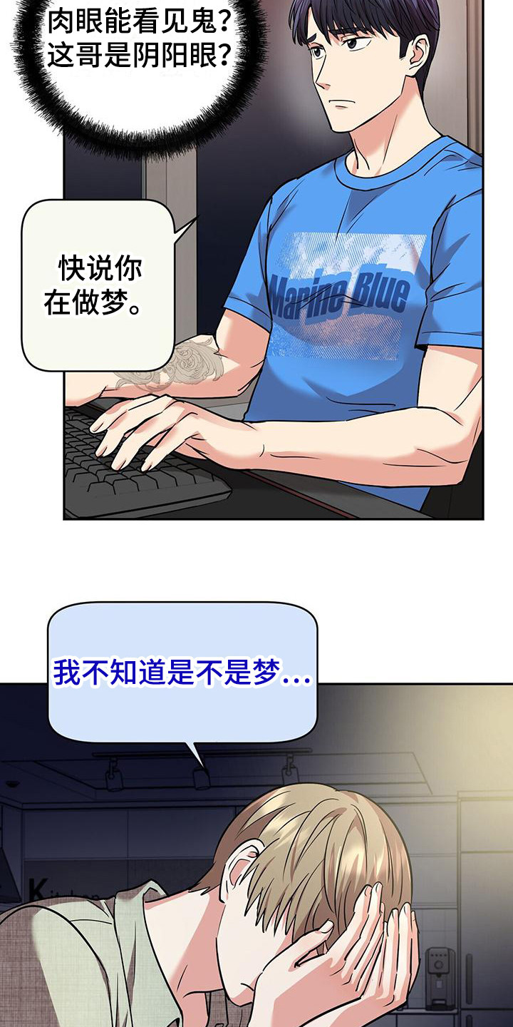 第14章：见鬼8