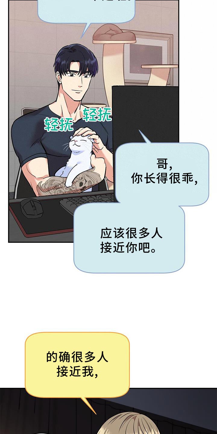 第23章：太单纯了10