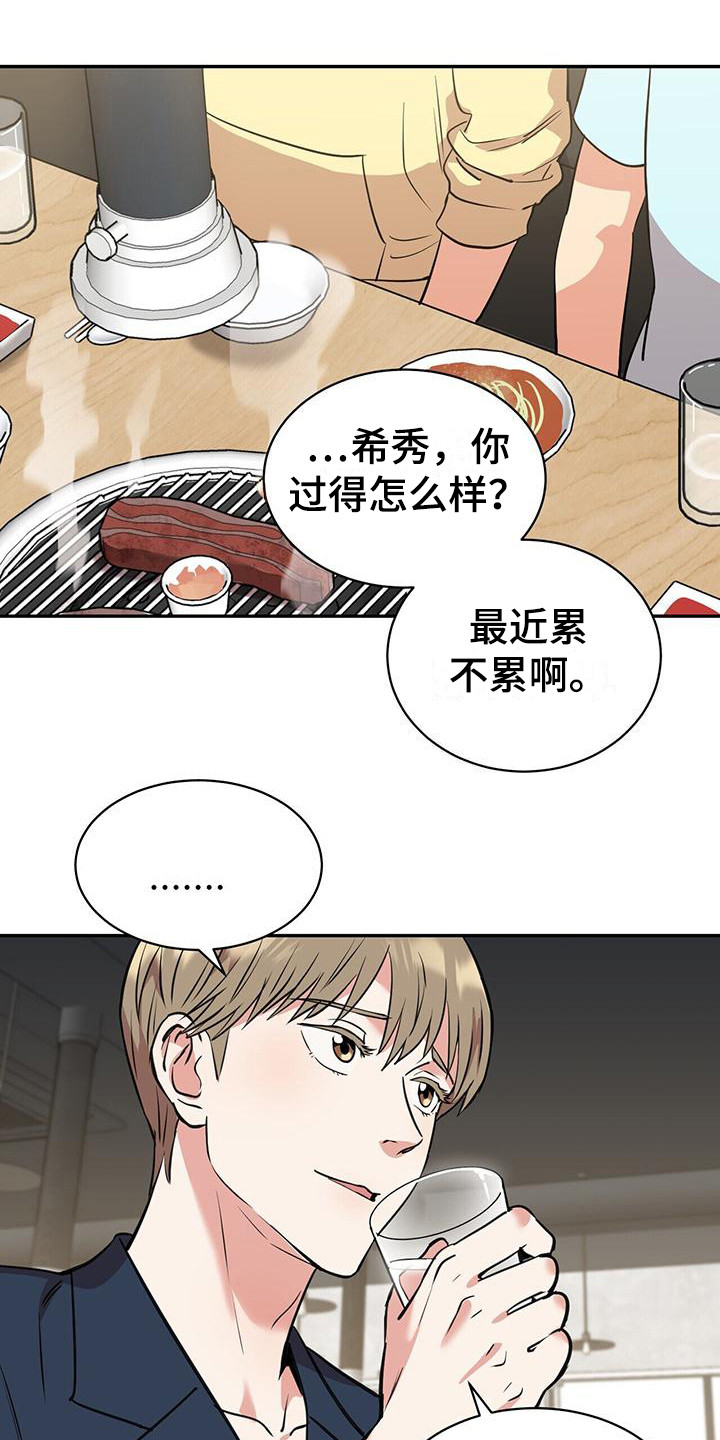 第1章：好友聚会14