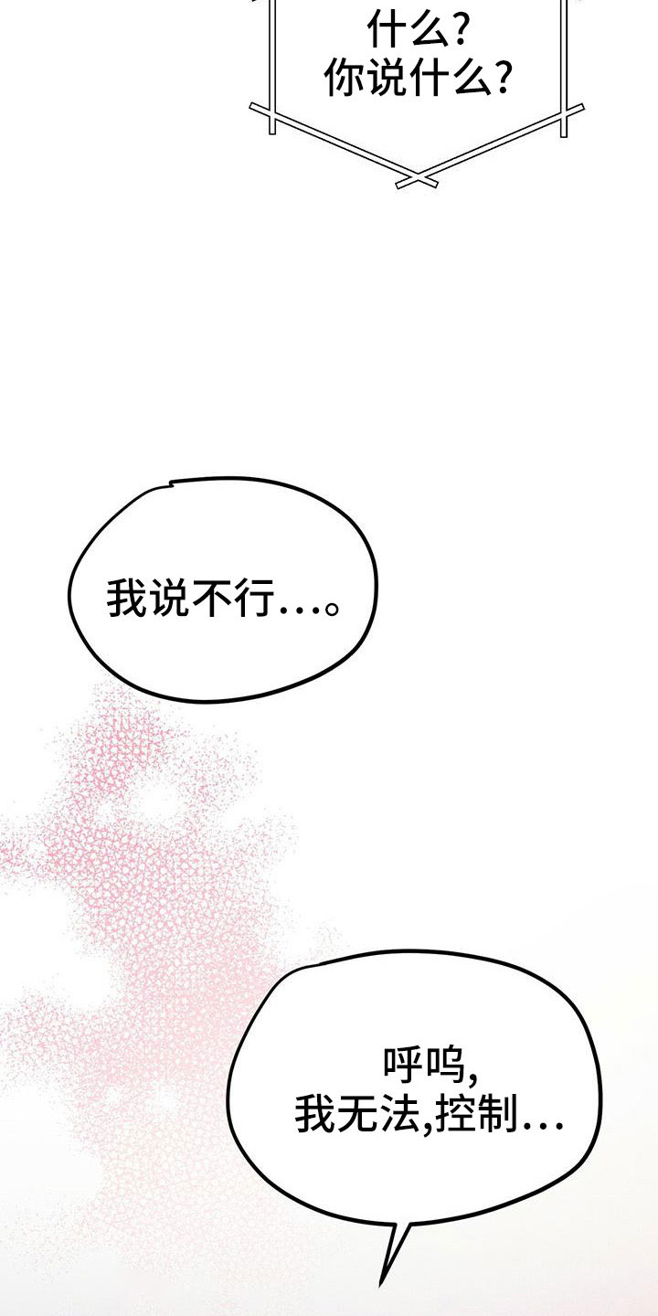 第60章：无法控制33