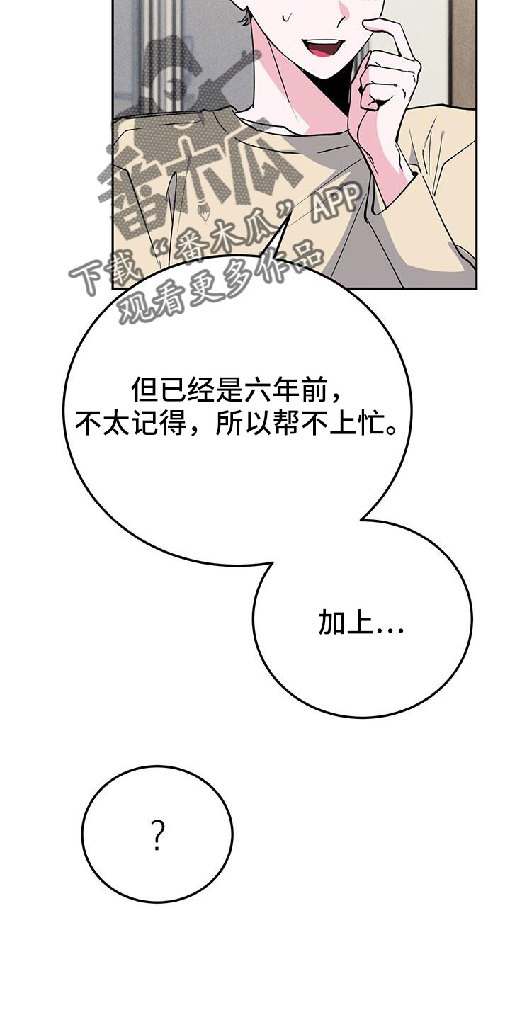 第80章：倒霉的家伙9